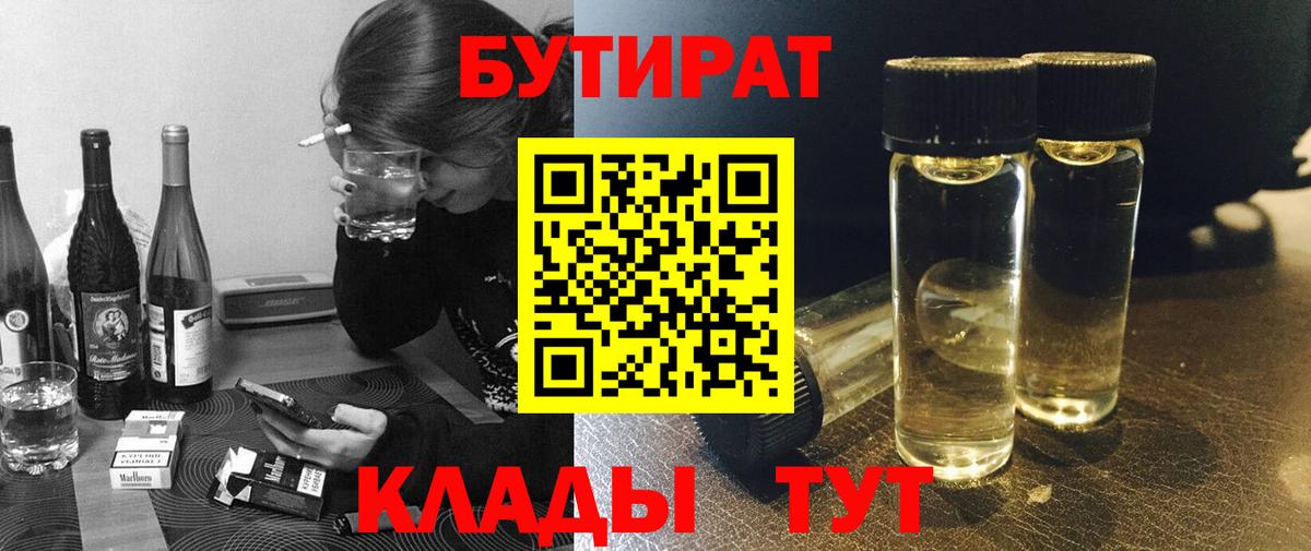 БУТИРАТ жидкий экстази  Вход с VPN  Норильск 