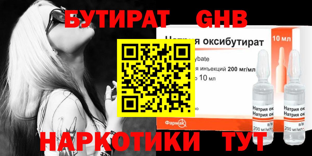Бутират буратино Норильск