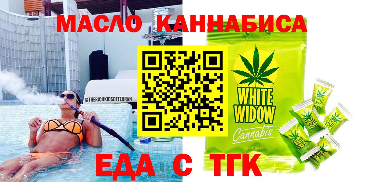 Норильск  Еда ТГК марихуана  Вход с VPN 