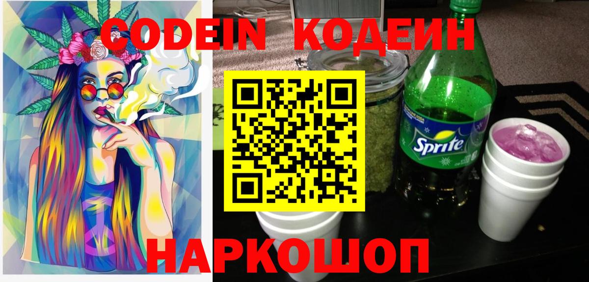 Кодеиновый сироп Lean напиток Lean (лин)  Вход с VPN  Норильск  Кодеин Purple Drank 