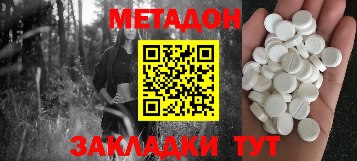 Норильск  МЕТАДОН белоснежный  omg как войти  Метадон methadone  Вход с VPN 